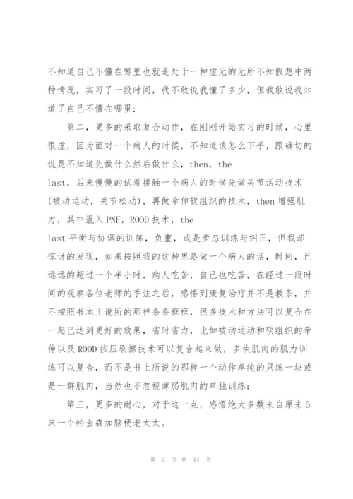 康复科实习内容总结5篇.docx