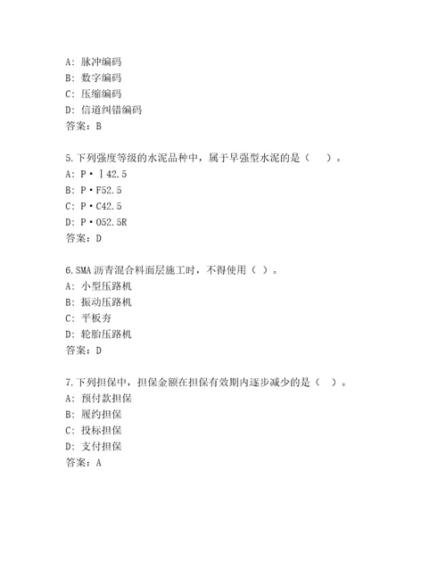 2023年一级建造师大全及答案最新