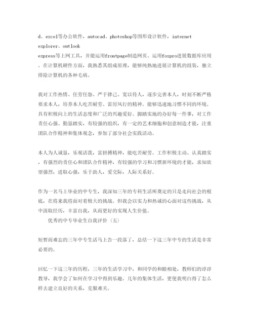 精编分享推荐的中专毕业生自我评价参考范文五篇.docx