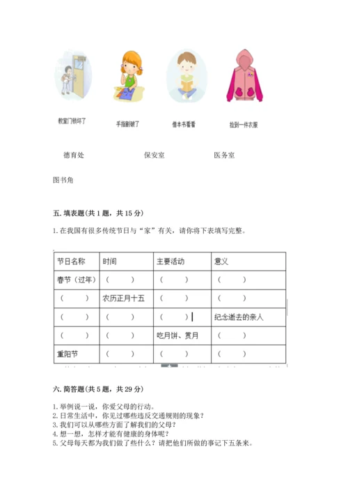 2022小学三年级上册道德与法治期末测试卷附参考答案（基础题）.docx