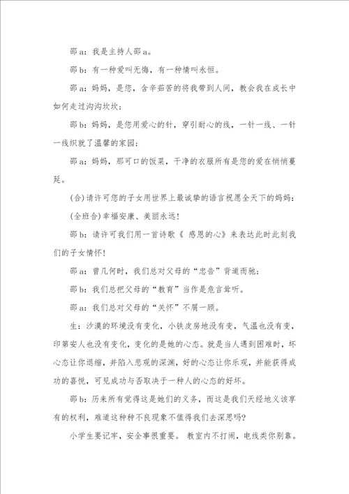 冲向未来专题队会统计心怀感恩