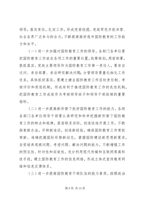 市委宣传部长在国防教育工作会议上的讲话.docx