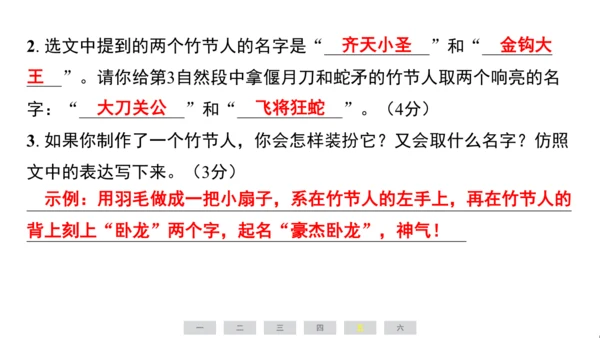 统编版语文六年级上册（江苏专用）第三单元素养测评卷课件