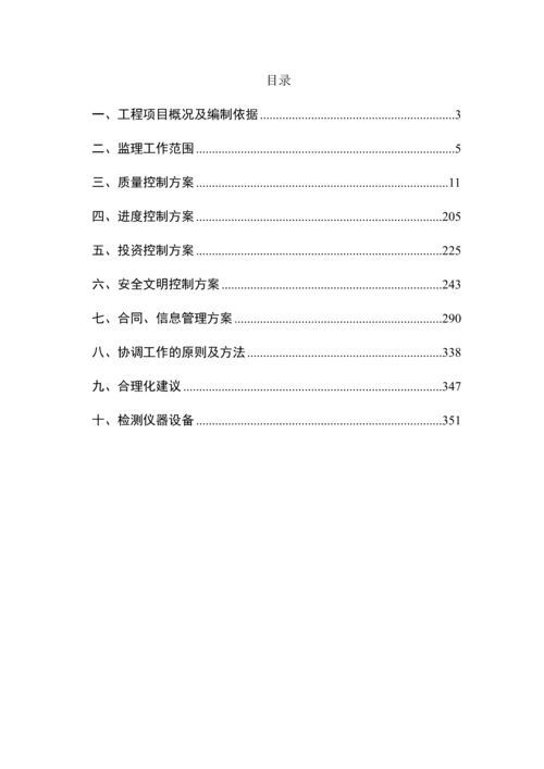 监理投标文件(技术标).docx