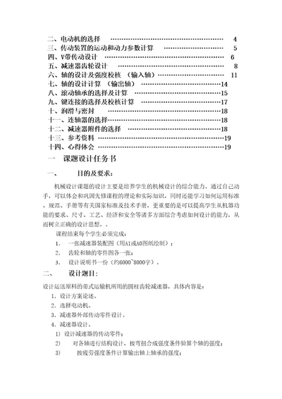 带式运输机传动系统中的一级圆柱齿轮减速器