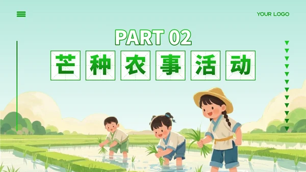 绿色插画风走进芒种节气知识与教学应用PPT模板