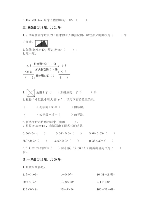 2022年五年级上册数学期末测试卷及参考答案（新）.docx