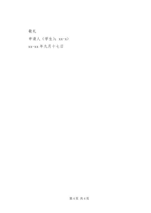 初中特困生补助申请书.docx