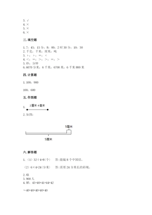 人教版三年级上册数学期中测试卷带答案（培优b卷）.docx