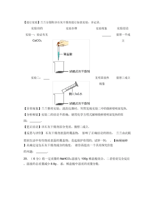 吉林省中考化学试卷