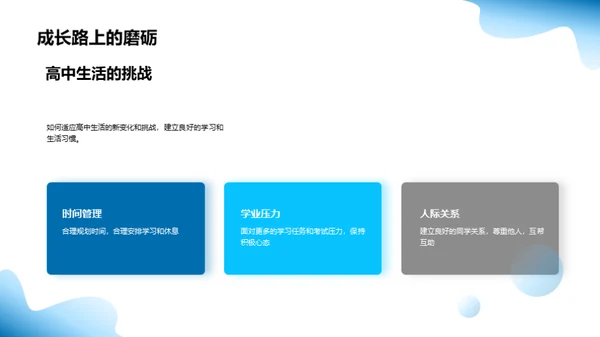 高中生活全攻略