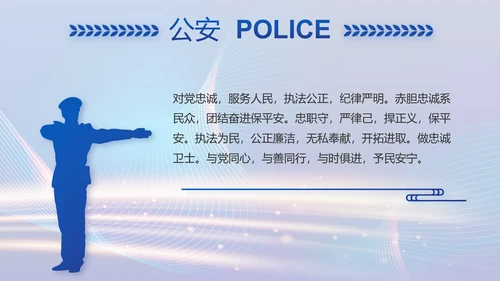 蓝色智慧公安警察信息化建设动态PPT