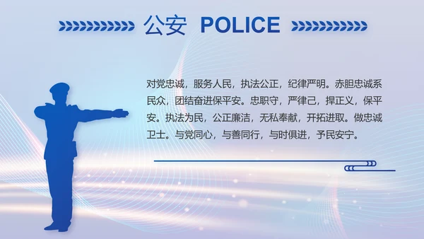蓝色智慧公安警察信息化建设动态PPT
