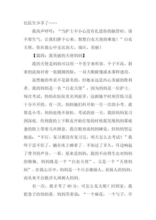 美丽的天使作文.docx