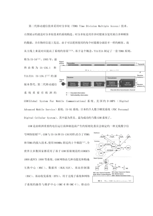 移动通信技术综述.docx