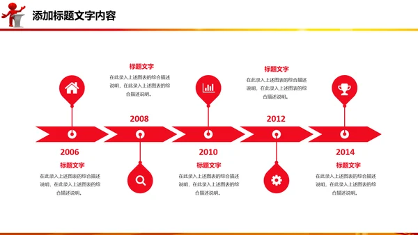 演讲比赛颁奖晚会话筒麦克风动态PPT模板