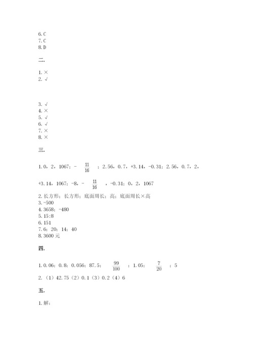 人教版数学小升初模拟试卷附参考答案【综合题】.docx