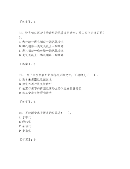 一级建造师之一建建筑工程实务题库及完整答案（易错题）