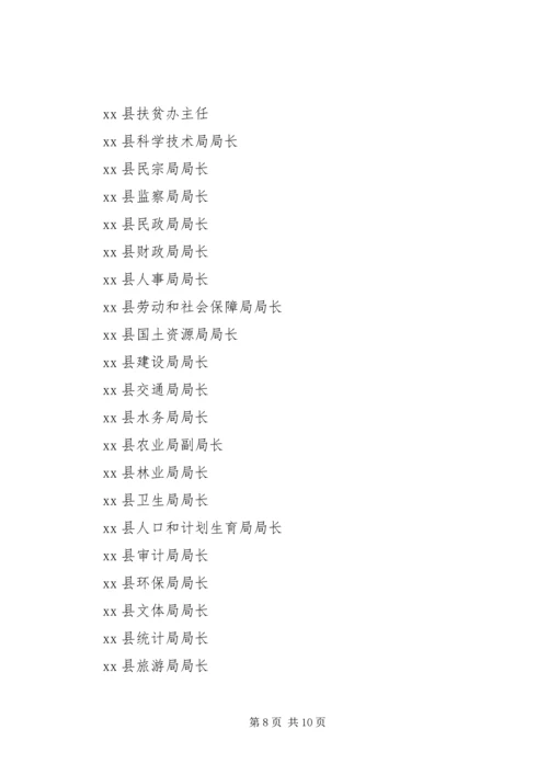 某县“十二五”规划编制工作实施方案.docx