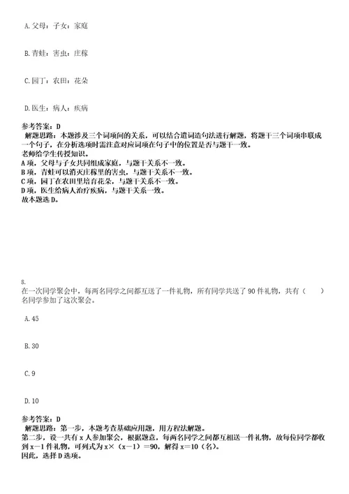 湛江市社会保险基金管理局招考工作人员考试押密卷含答案解析0