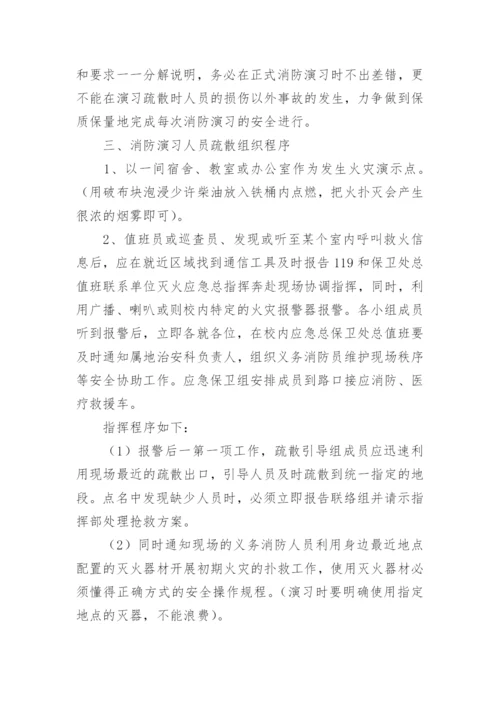 消防灭火应急疏散演练方案.docx