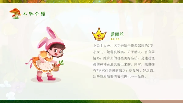 绿色插画卡通爱丽丝梦游仙境读书分享会PPT