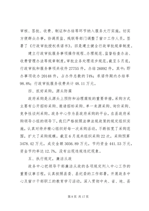 学校惩防体系建设自查报告.docx