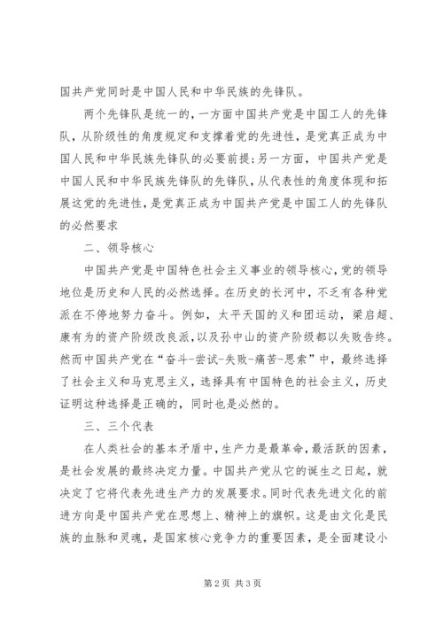 思想汇报：党的性质之初步理解 (2).docx