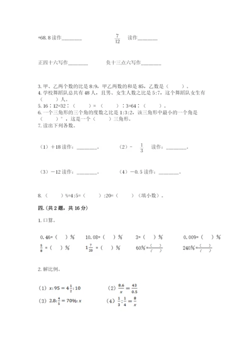 青岛版数学小升初模拟试卷附完整答案（网校专用）.docx