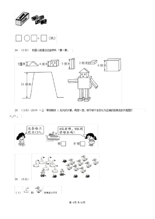 人教统编版一年级上学期数学期末试卷新版