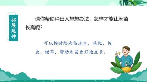 第12课《寓言二则 揠苗助长》（教学课件）