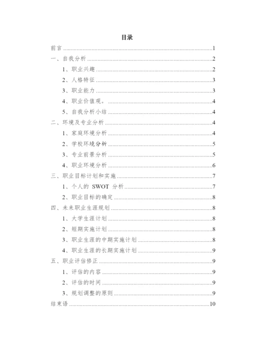 12页3600字中医专业职业生涯规划.docx