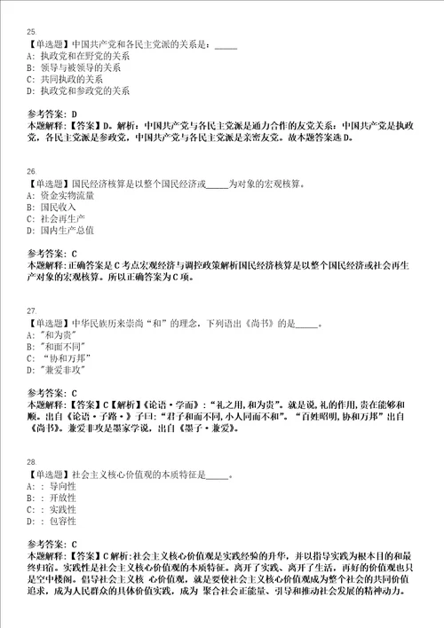 2021年广东梅州丰顺县融媒体中心招考聘用4人模拟卷第三四期