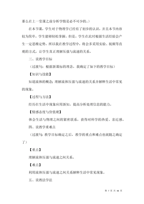 (2022年整理)流体压强与流速关系说课稿.docx
