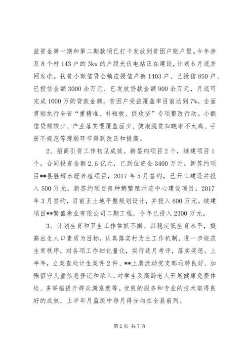 乡镇某年上半年政府工作总结_1.docx