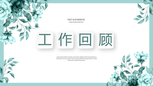 蓝色小清新述职报告动态PPT模板