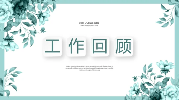 蓝色小清新述职报告动态PPT模板