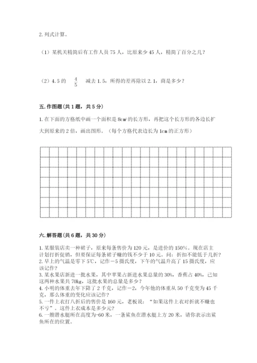 六年级下册数学期末测试卷及参考答案【最新】.docx