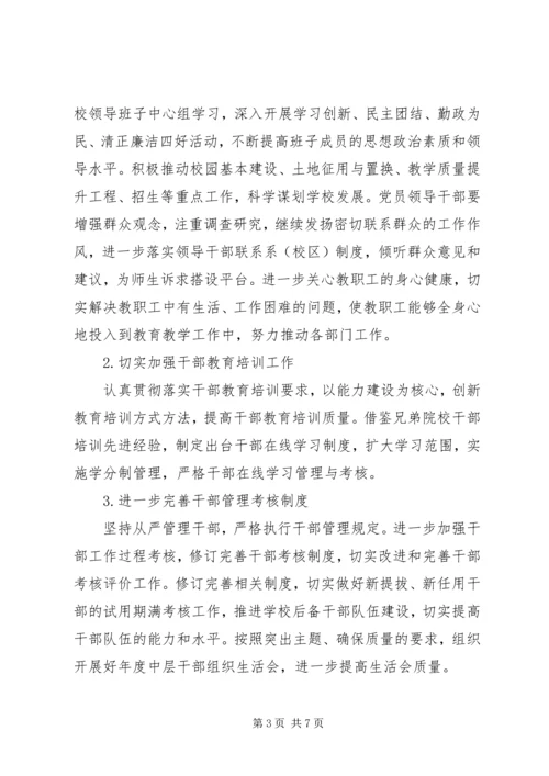 学校XX年党建工作要点 (2).docx