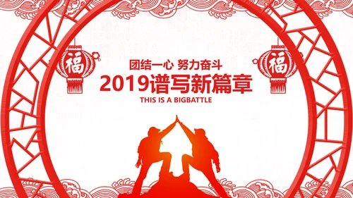 2019猪年新年春节喜庆红色剪纸PPT
