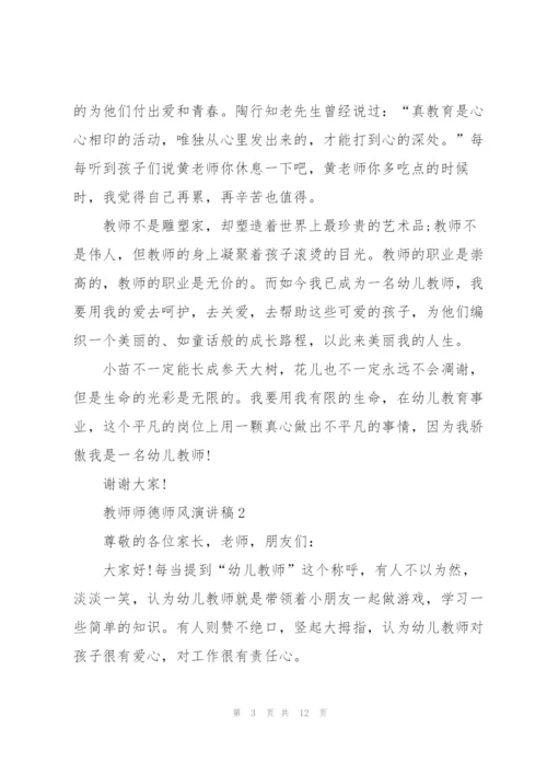 教师师德师风演讲稿范本2022.docx