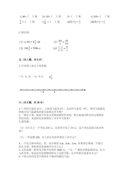 沪教版六年级数学下学期期末测试题（全国通用）.docx