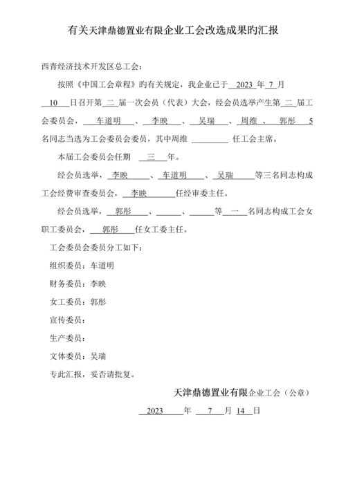 工会换届流程.docx