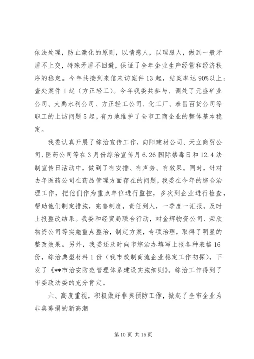 企业党建工作总结范文范例.docx