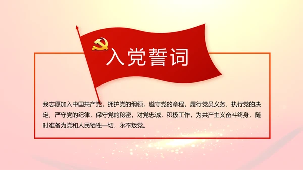 红色党支部党员大会换届选举工作总结动态PPT