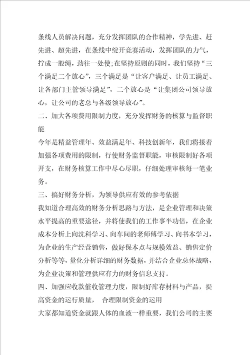 财务出纳个人工作计划集锦15篇