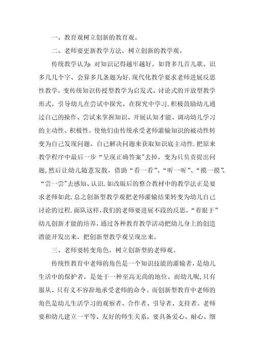 教师的素质2