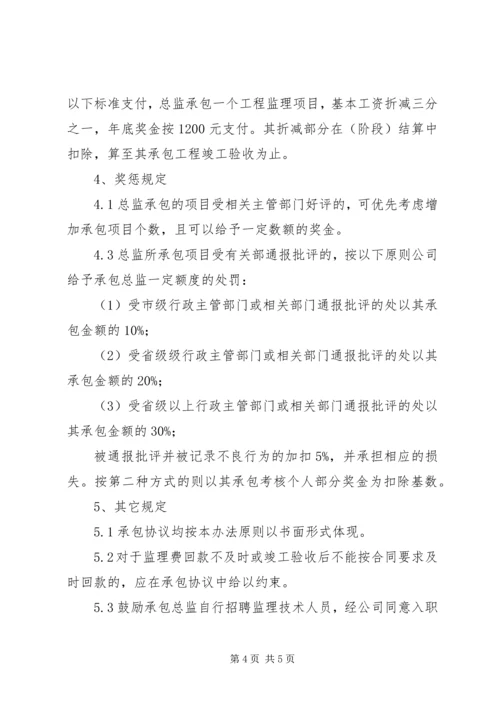 项目管理内部承包方案范文大全.docx