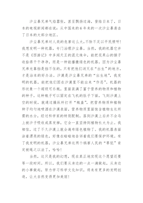 自然科学小论文：防止沙尘暴.docx