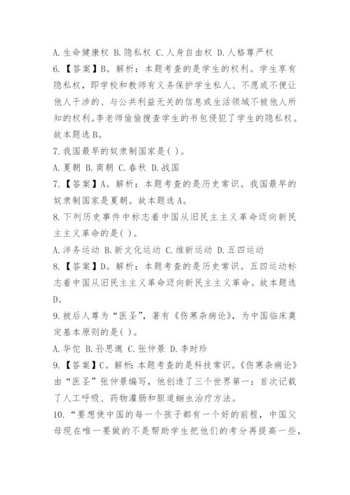 教师资格证综合素质考试题.docx